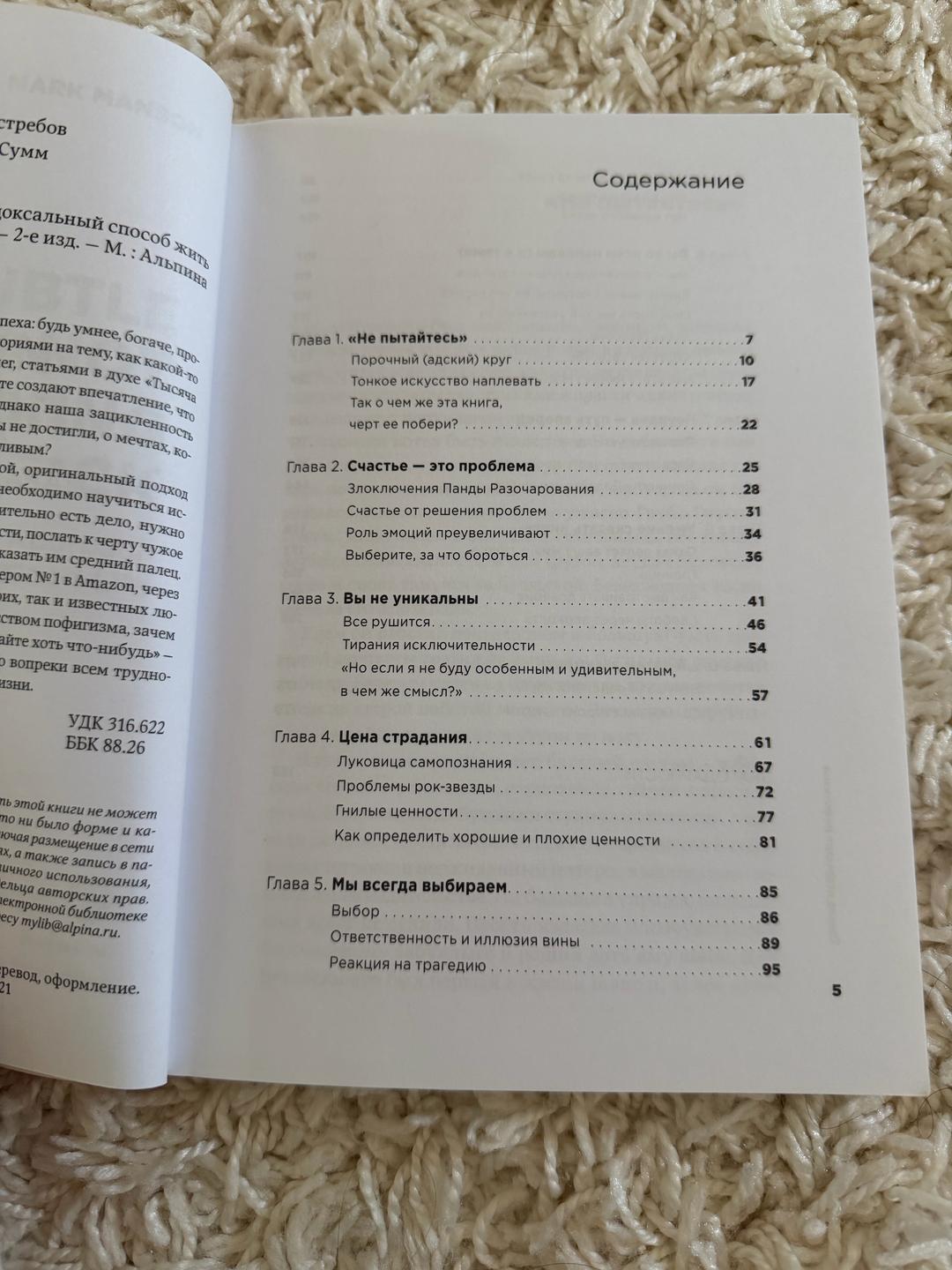 Марк Мэнсон Тонкое искусство пофигизма книга — фото 2