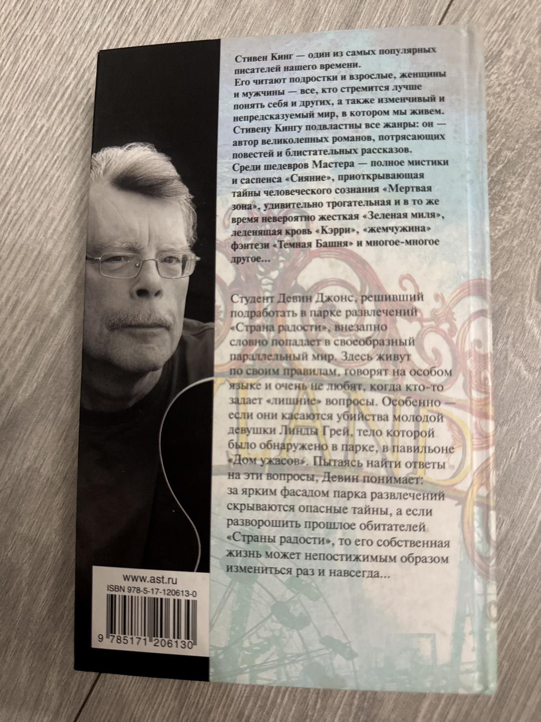 Стивен Кинг Страна радости — фото 2