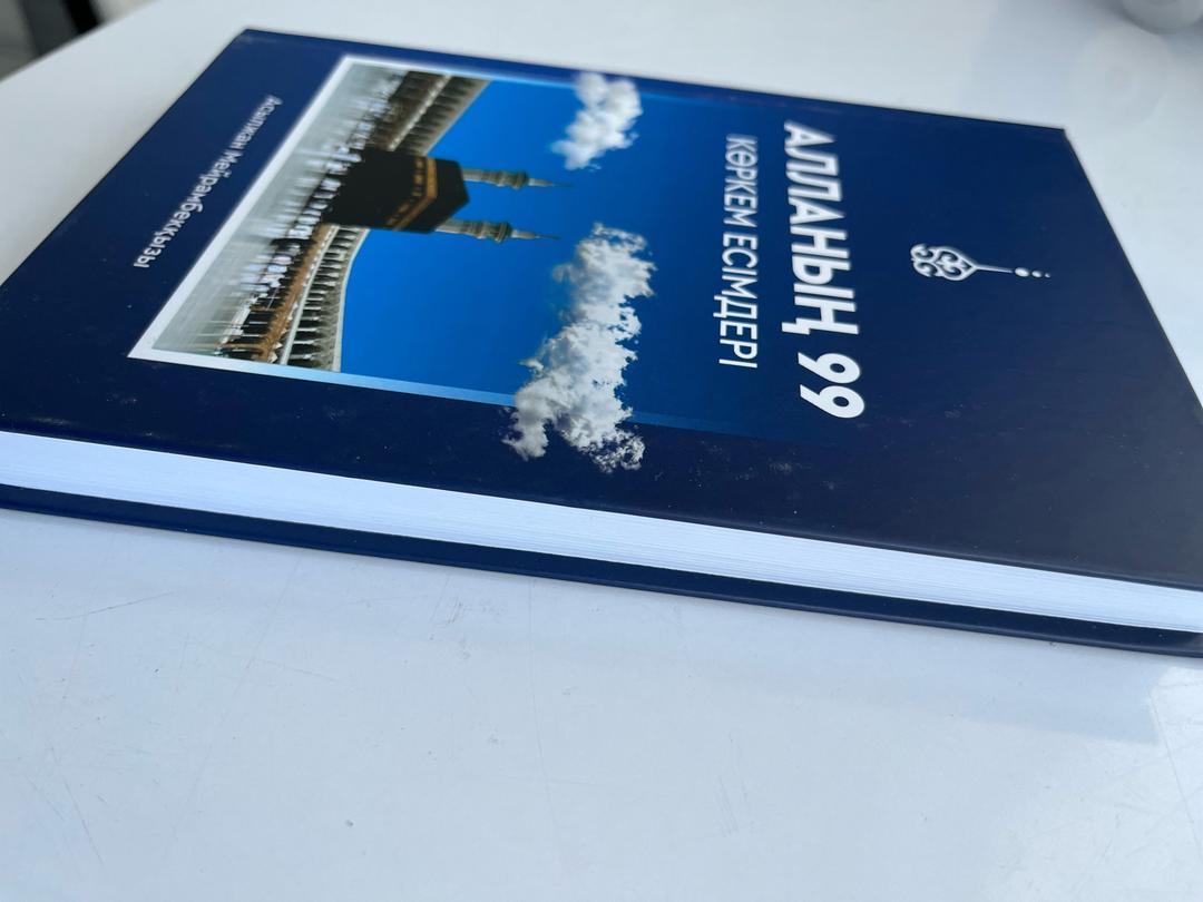 Асылжан Мейрамбекқызы Алланың 99 көркем есімдері кітаб — фото 2