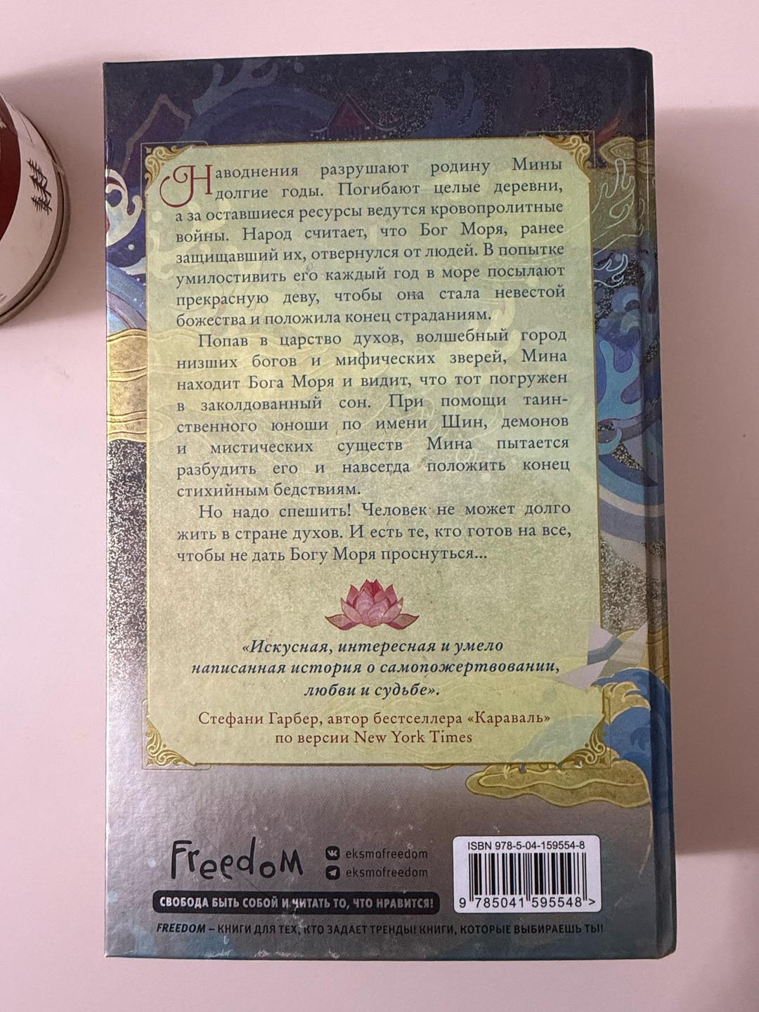 Акси О Книга Девушка, которая упала в море — фото 2