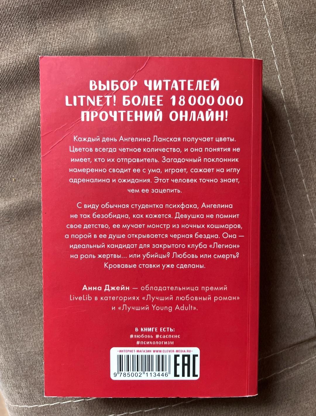 Анна Джейн Книга «Поклонник» — фото 2