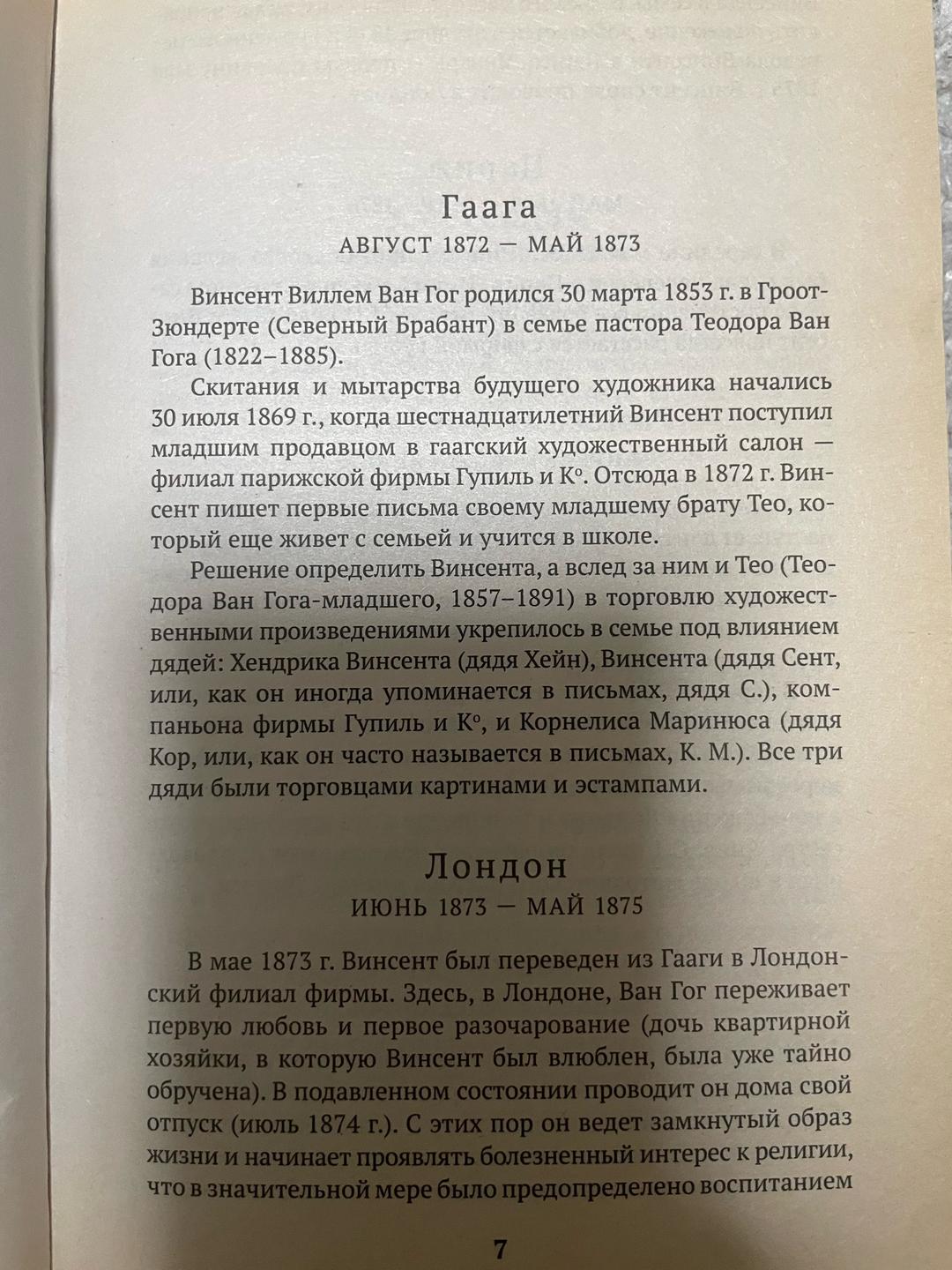 Винсент ван Гог Письма к брату Тео — фото 2