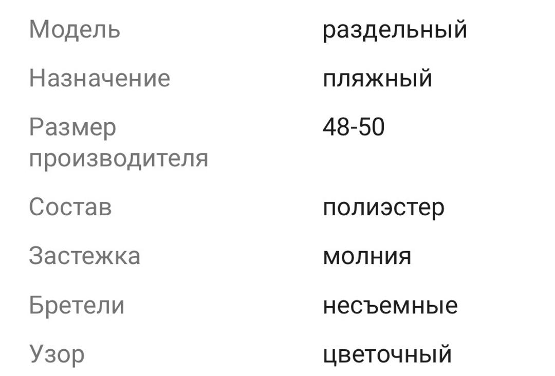 Нет бренда Купальник — фото 2