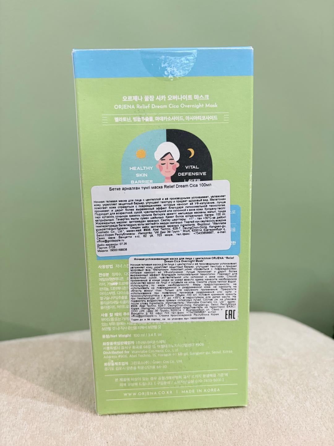 ORJENA Ночная маска для лица Orjena Relief Dream Cica Overnight Mask — фото 2