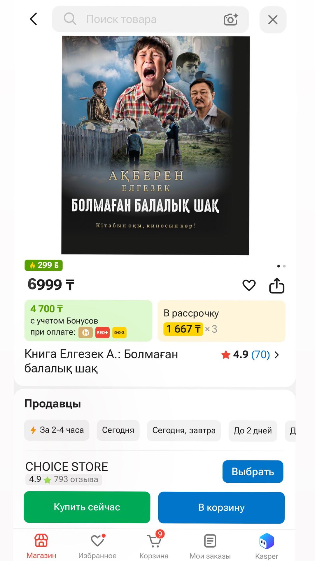 Ақберен Елгезек Болмаған балалық шақ — фото 2