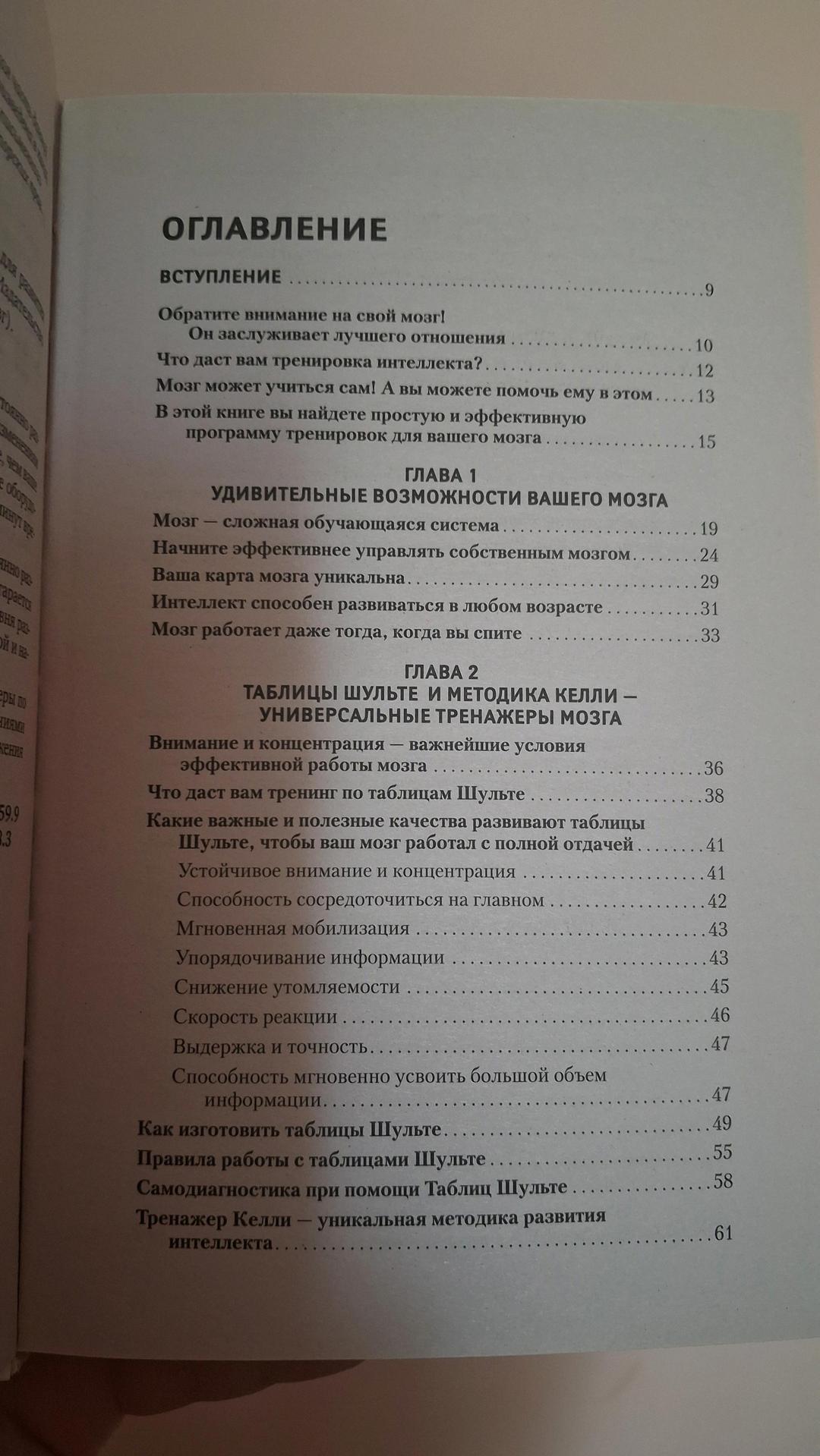Антон Могучий Книга для развития интеллекта, памяти и внимания — фото 2
