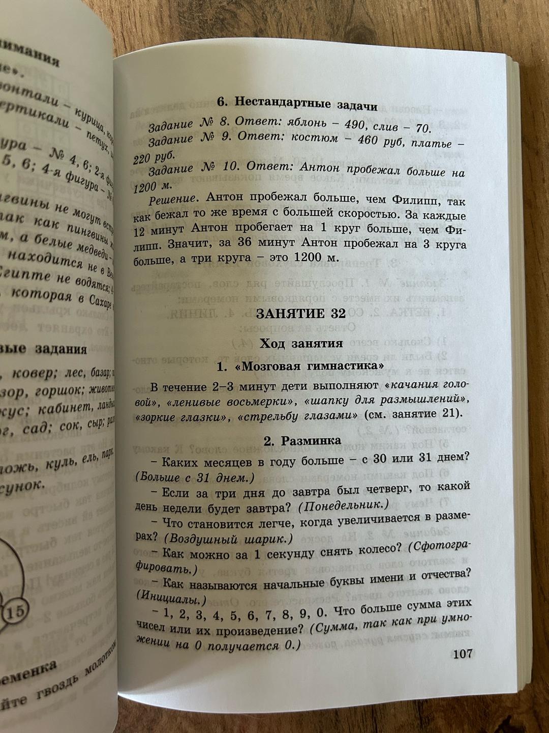 О. А. Холодова Юным умникам и умницам. Информатика, логика, математика. 4 класс — фото 2