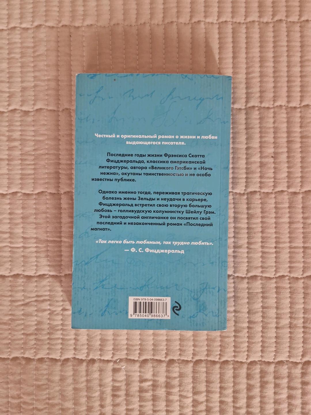 Стюарт О'Нэн Книга — фото 2