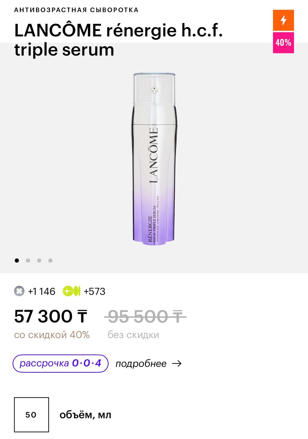 Lancôme Сыворотка Lancôme Renergie — фото 2