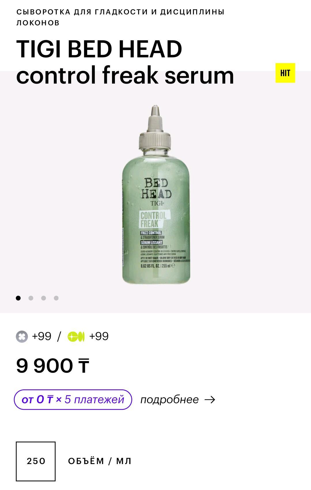 TIGI TIGI Bed Head Control Freak 250 мл — фото 2