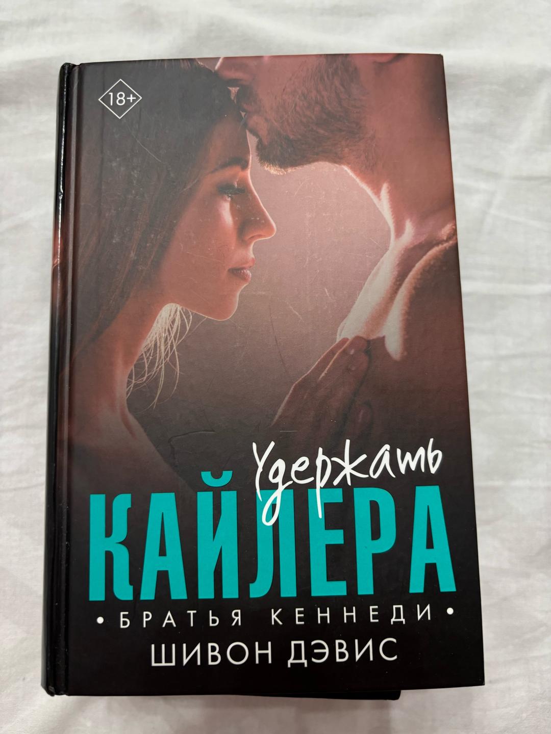 Шивон Дэвис Книги Шивон Дэвис — фото 2