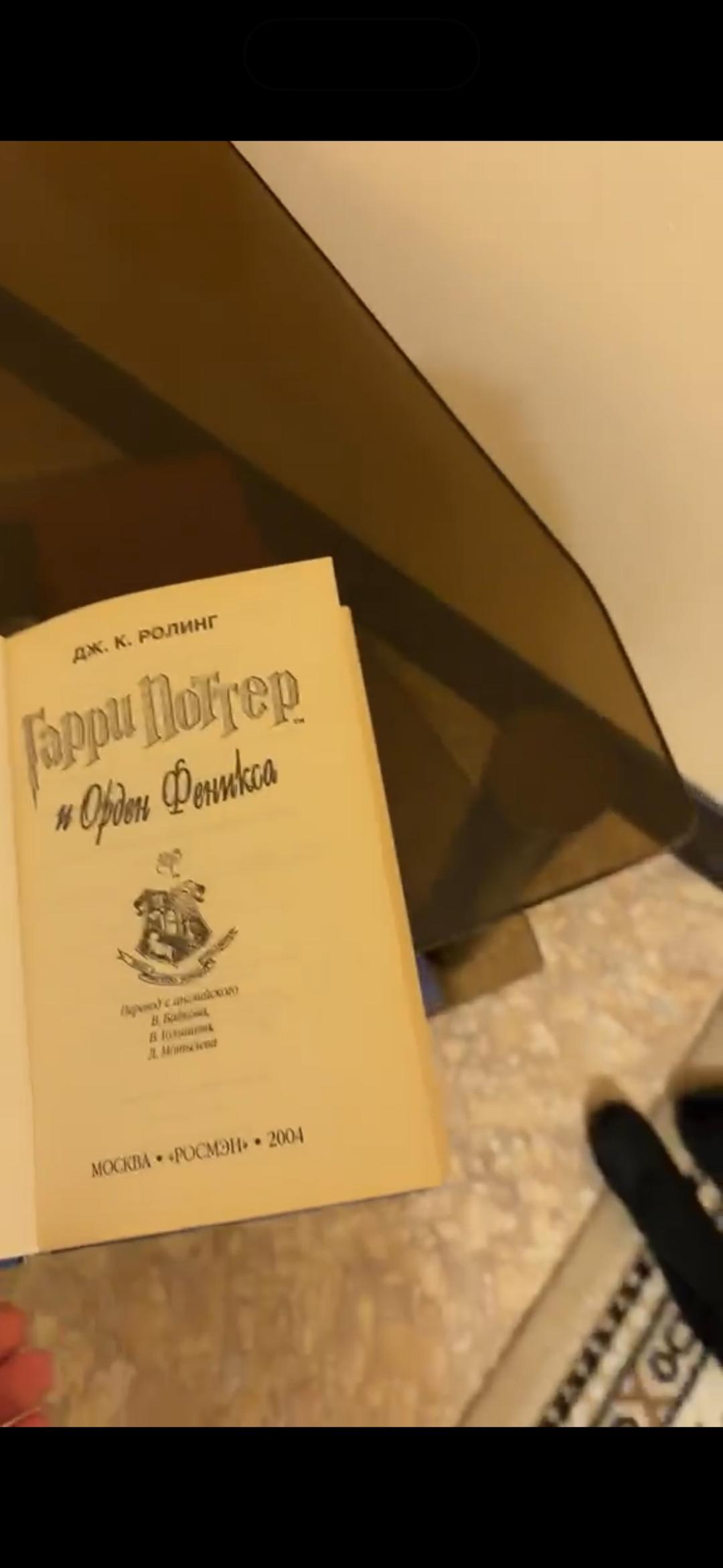 Джоан Роулинг Гарри Поттер и Орден Феникса — фото 2