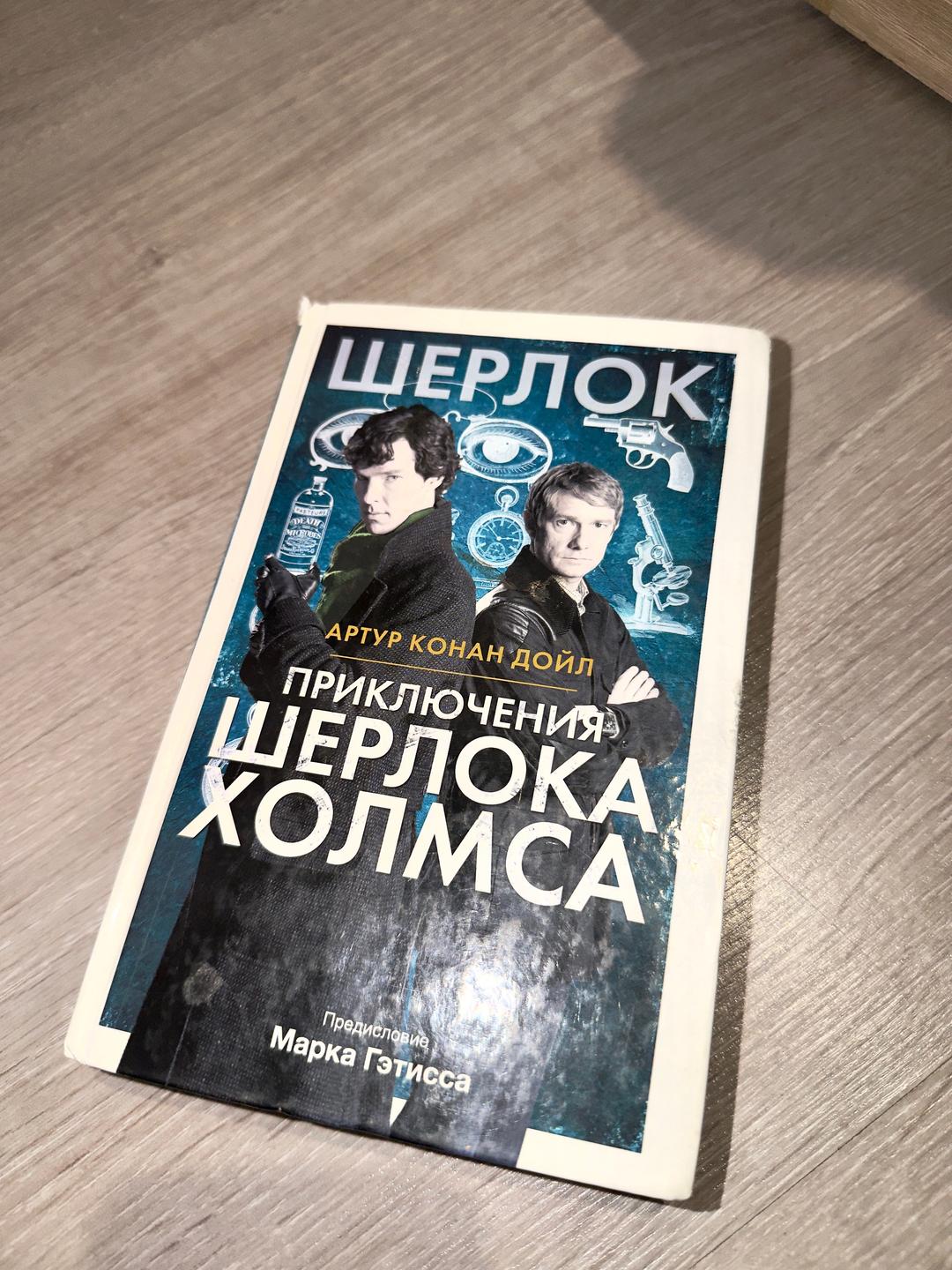 Грэм Мур Дневник Шерлока Холмса — фото 2