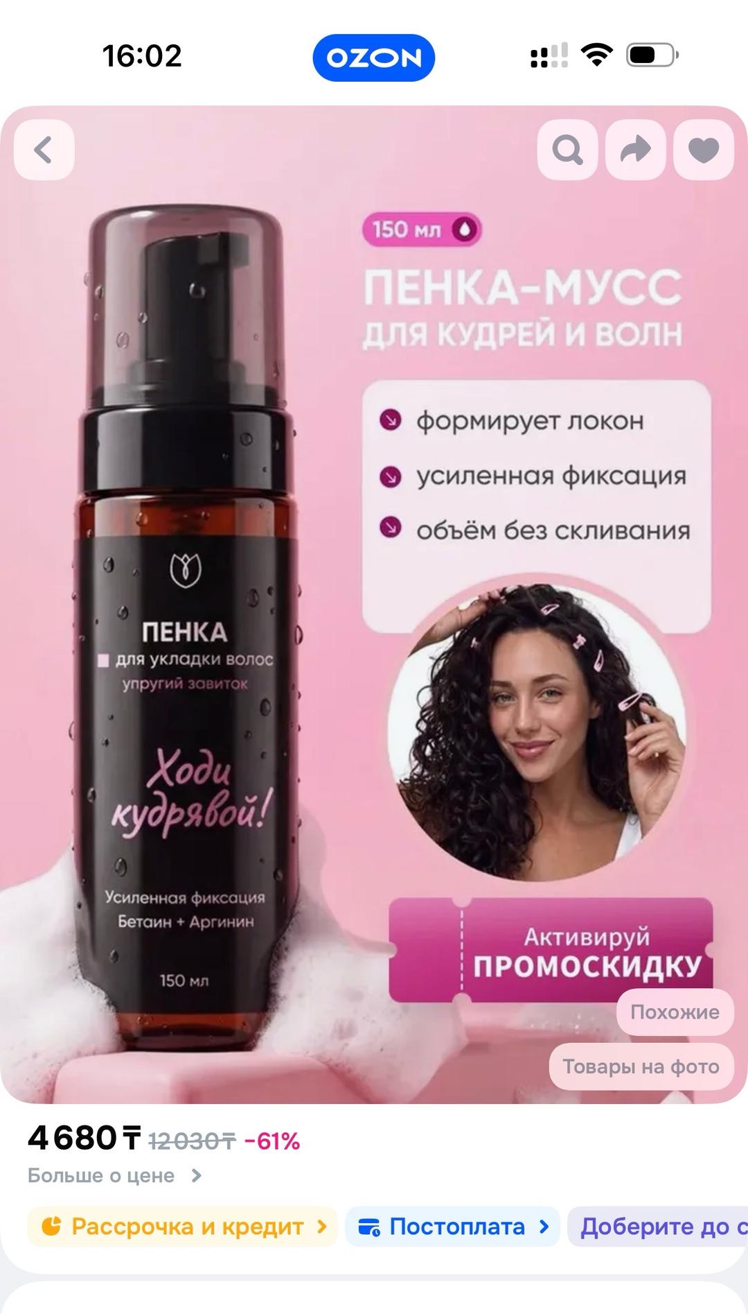 Алтея Набор для кудрявых волос Curly Method — фото 2