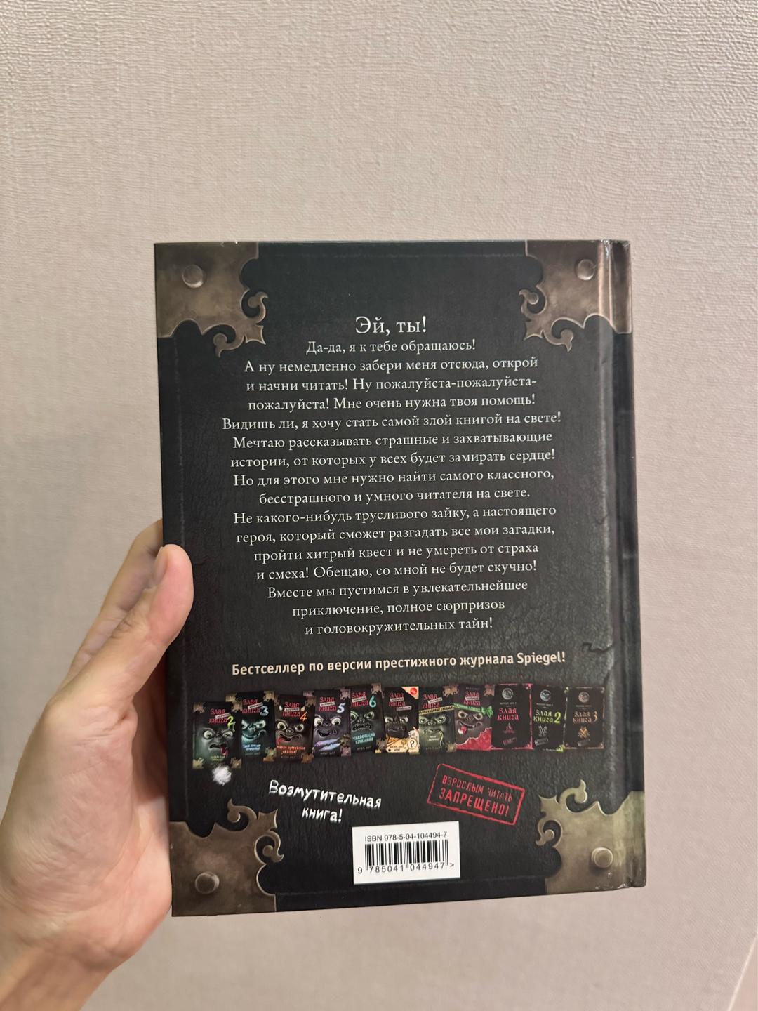 Магнус Мист Злая маленькая книга — фото 2