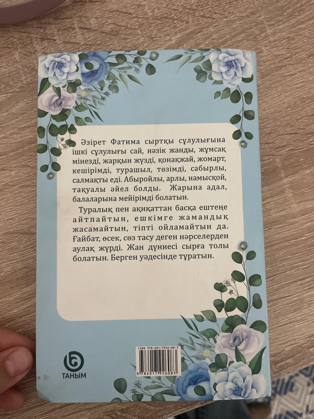 Мадина Жумадиллаева, Жанар Теңлібаева Фатима — фото 2