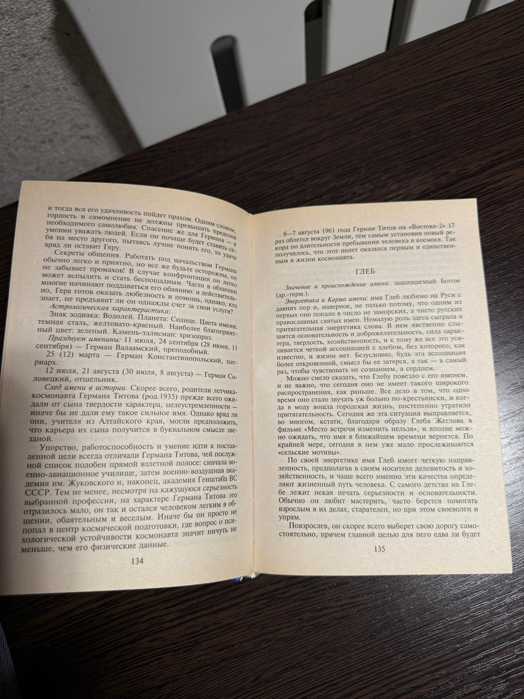 Дмитрий и Надежда ЗИМА Книга.Тайна имени. Как назвать вашего ребенка — фото 2