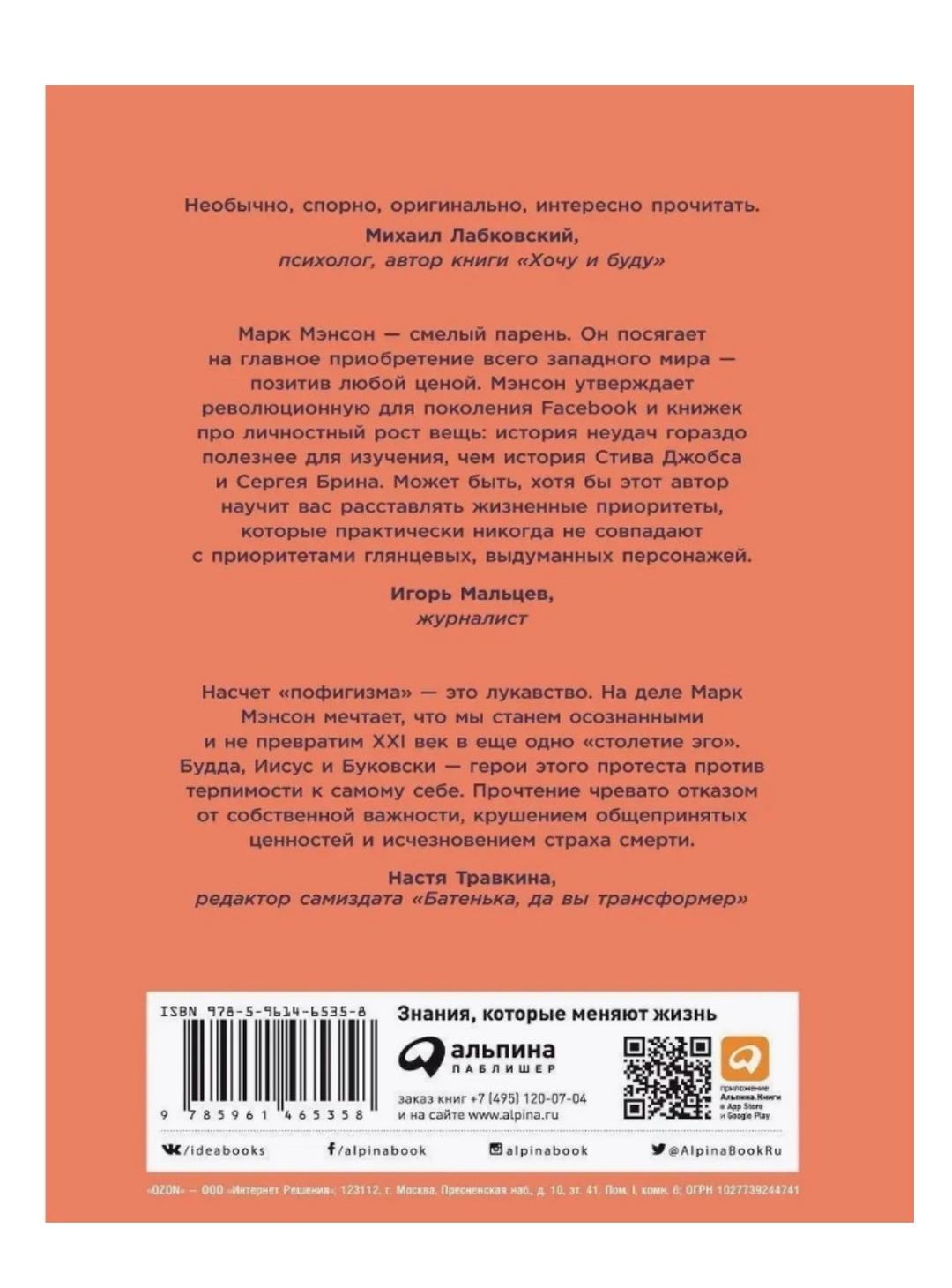 Нет бренда Книга. Тонкое искусство пофигизма — фото 2