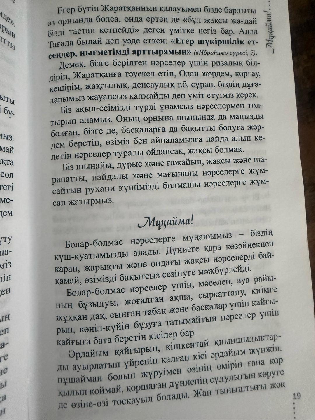 Аид әл-Қарни Мұңайма! — фото 2