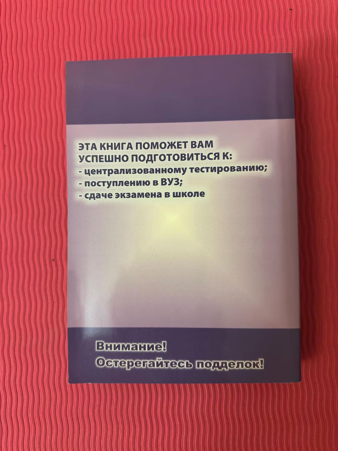 И. П. Рустюмова, С.Т. Рустюмова Пособие для подготовки к единому национальному тестированию (ЕНТ) по математике — фото 2