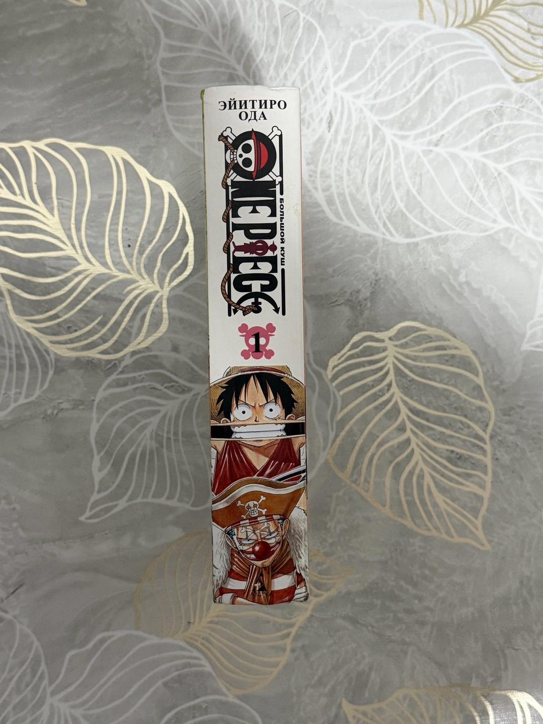 Эйитиро Ода One Piece. 1 Том — фото 2