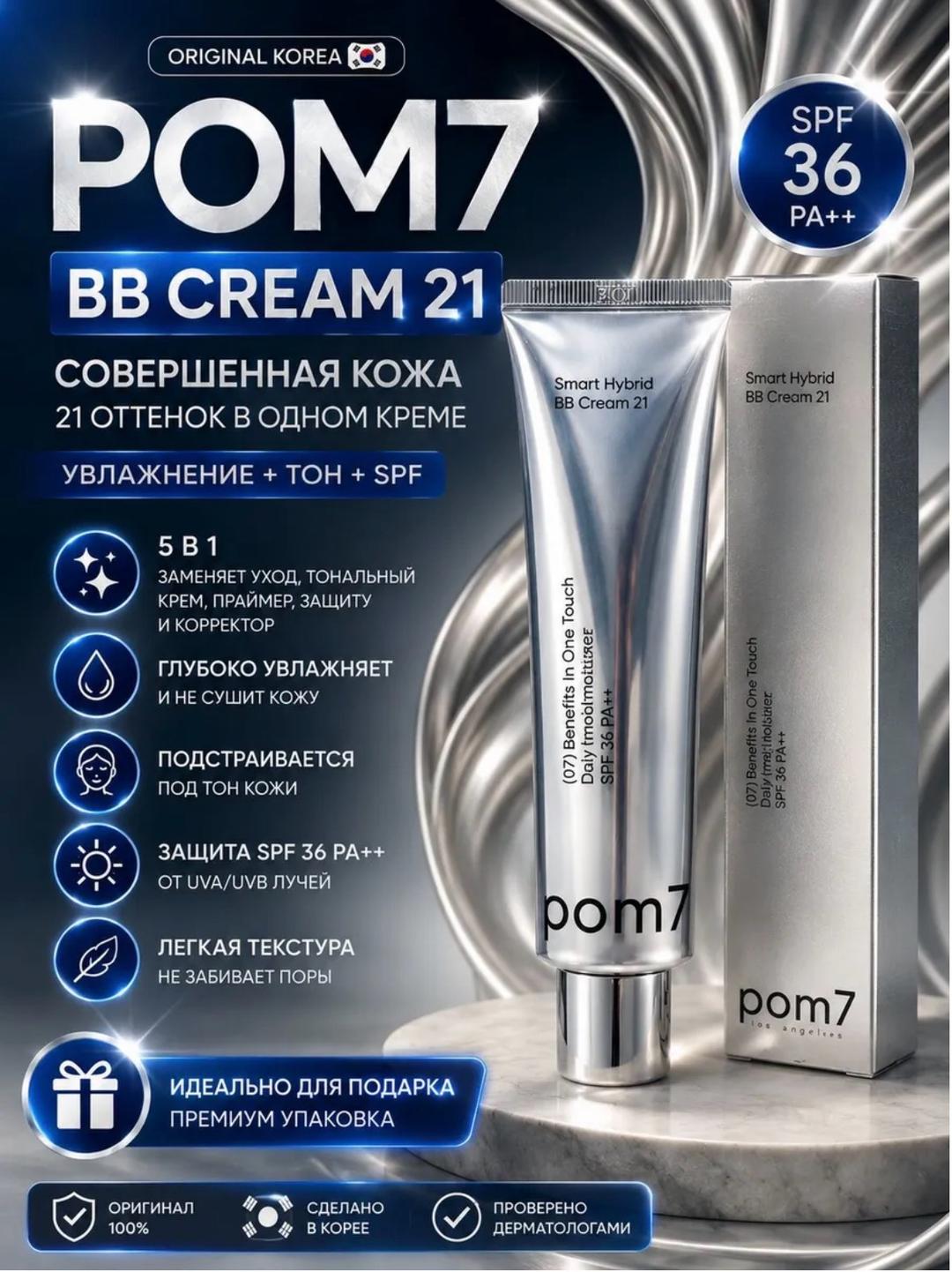 pom7 POM7 BB-крем Smart Hybrid BB Cream 21 — фото 2