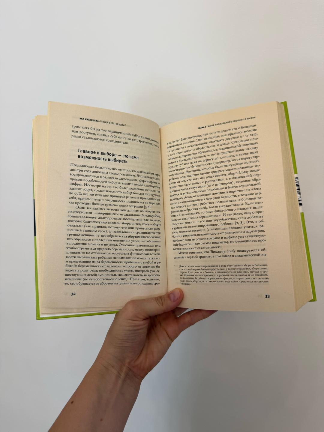 Ася Казанцева Книга «Откуда берутся дети?» — фото 2