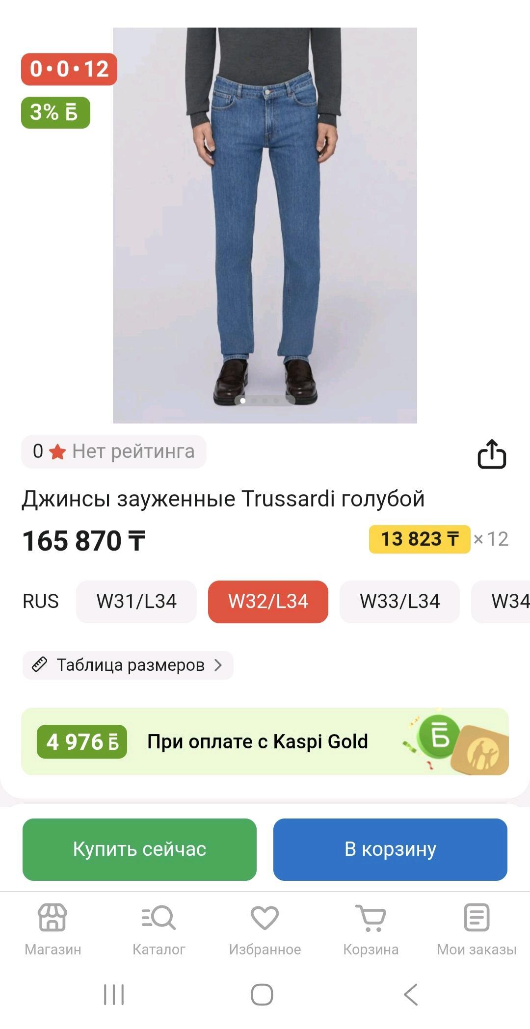 Trussardi Оригинальные джинсы Trussardi (ICON 380) — фото 2