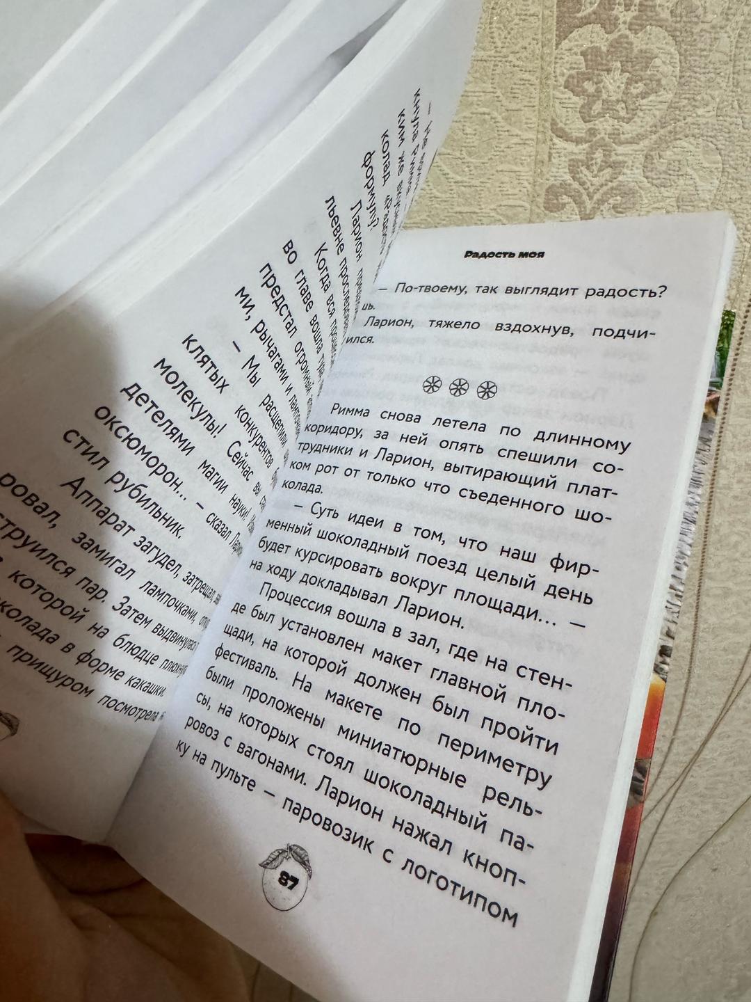 Маслова Анна Алексеевна 📚 Книга «Чебурашка»🧡🐊Официальная новеллизация — фото 2