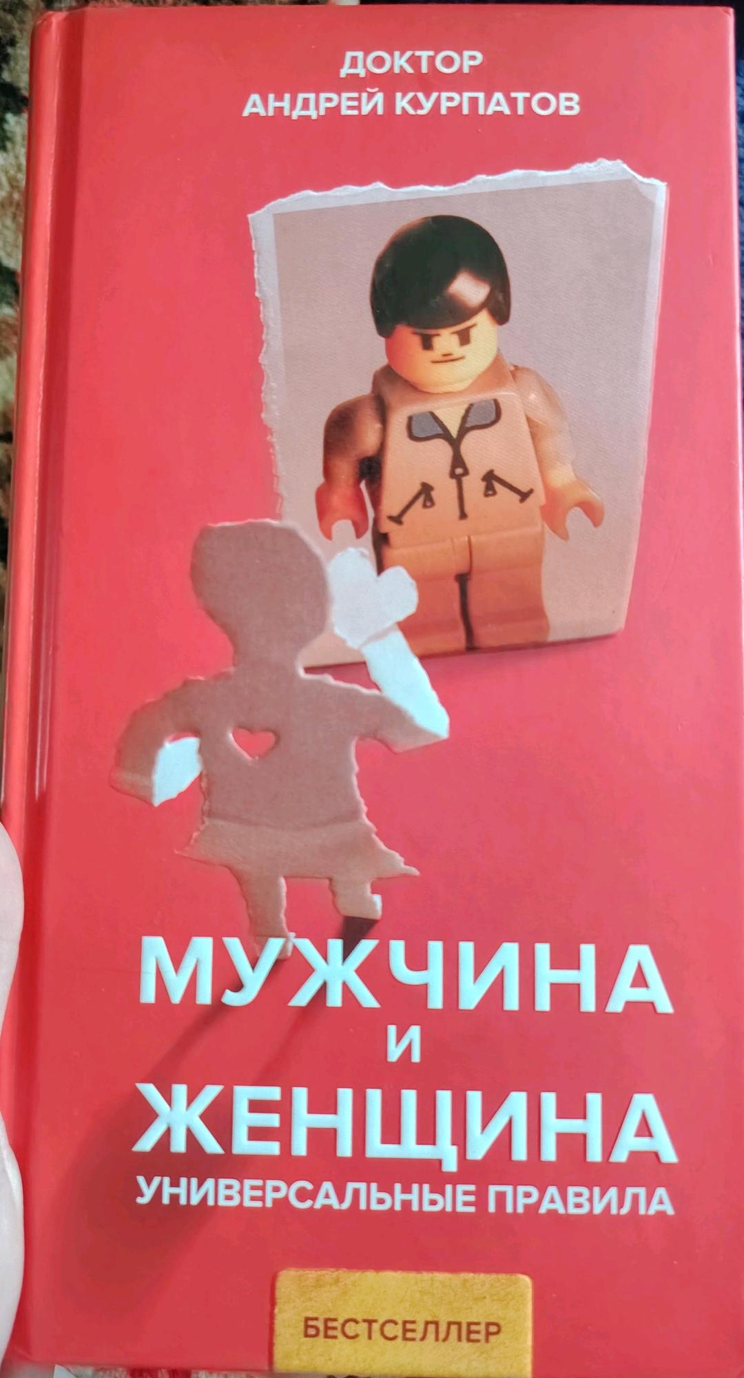 Андрей Курпатов Две книги А. Курпатова — фото 2