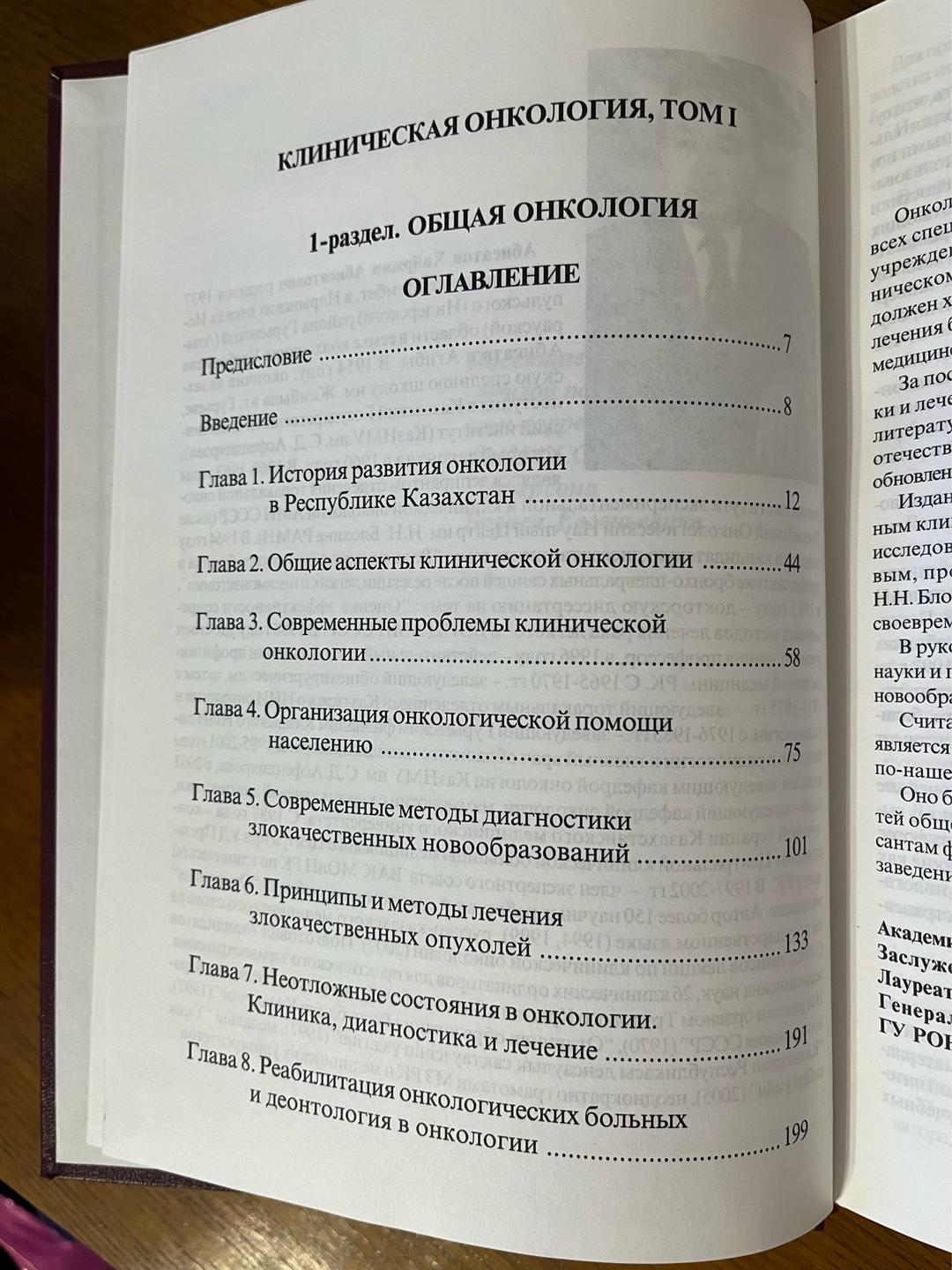 Хайржан Абисатов Клиническая онкология — фото 2