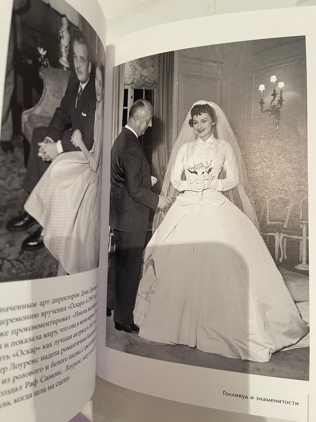 Карен Гомер Карен Гомер «Dior. История модного дома» — фото 2