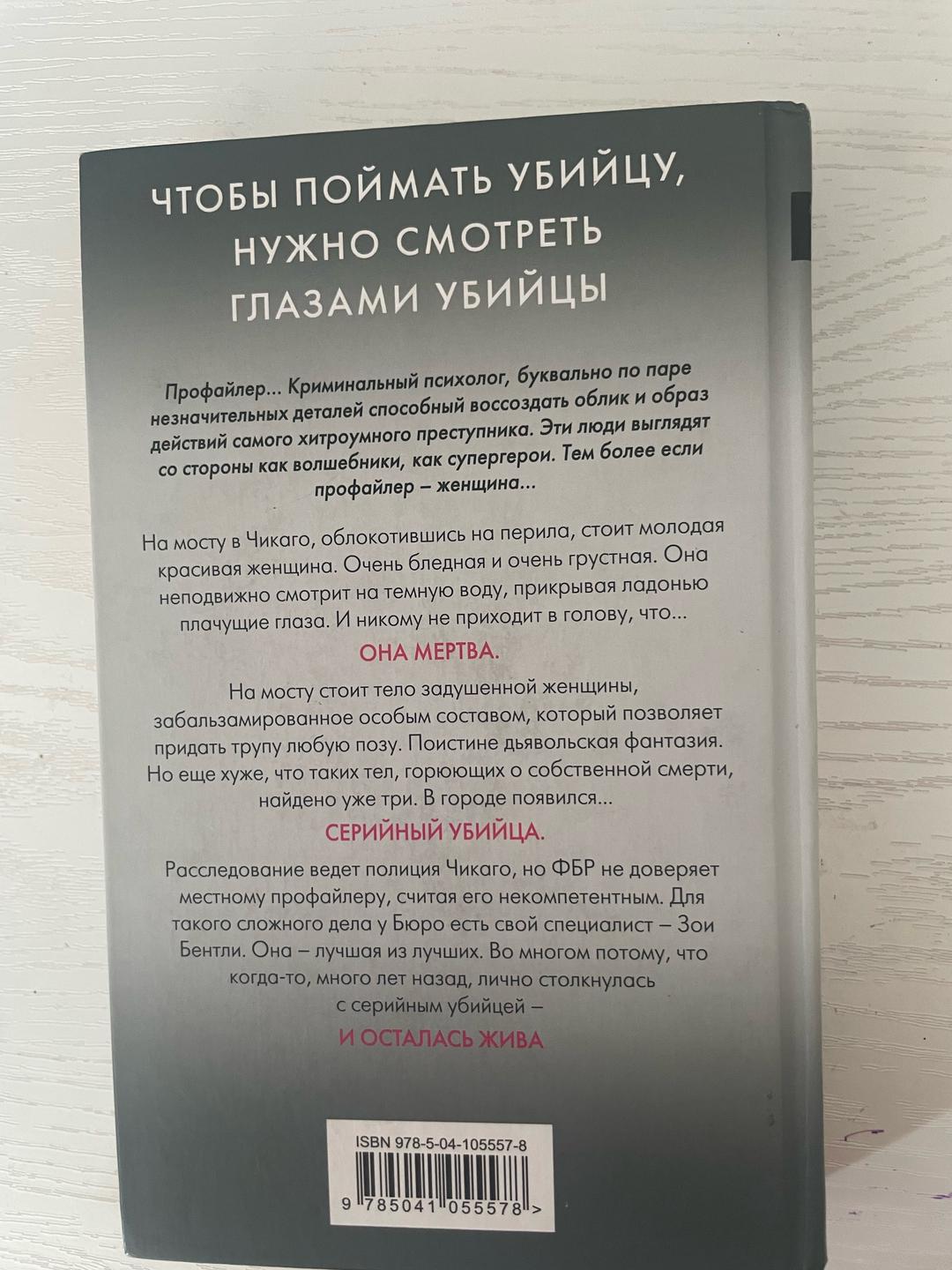 Майк Омер Внутри убийцы — фото 2