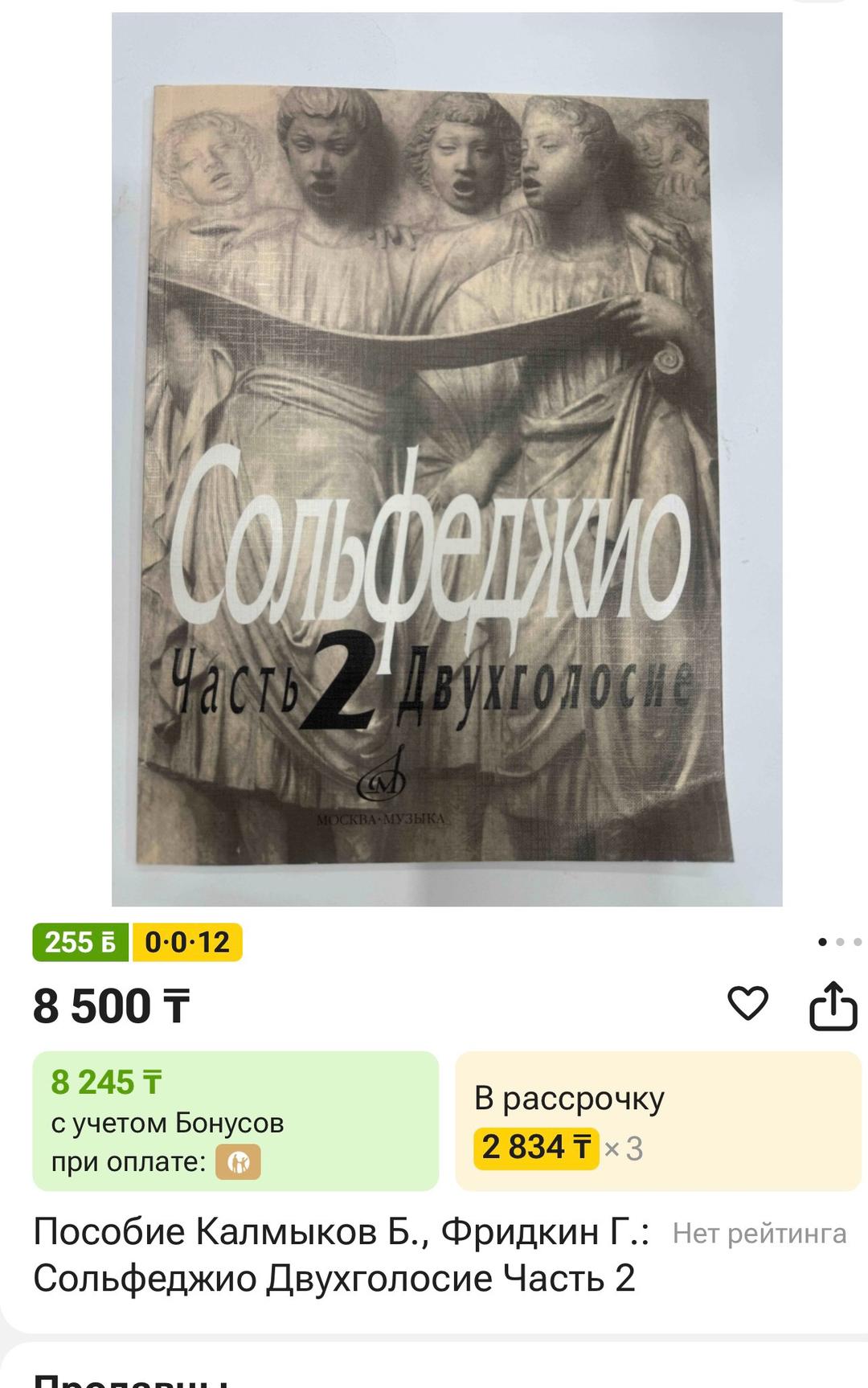 фридкин Г Сольфеджио. Часть 1. Одноголосие — фото 2