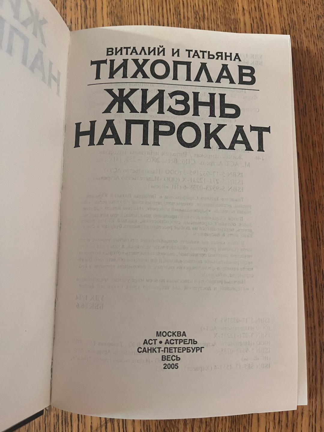 Виталий и Татьяна Тихоплав Жизнь напрокат — фото 2