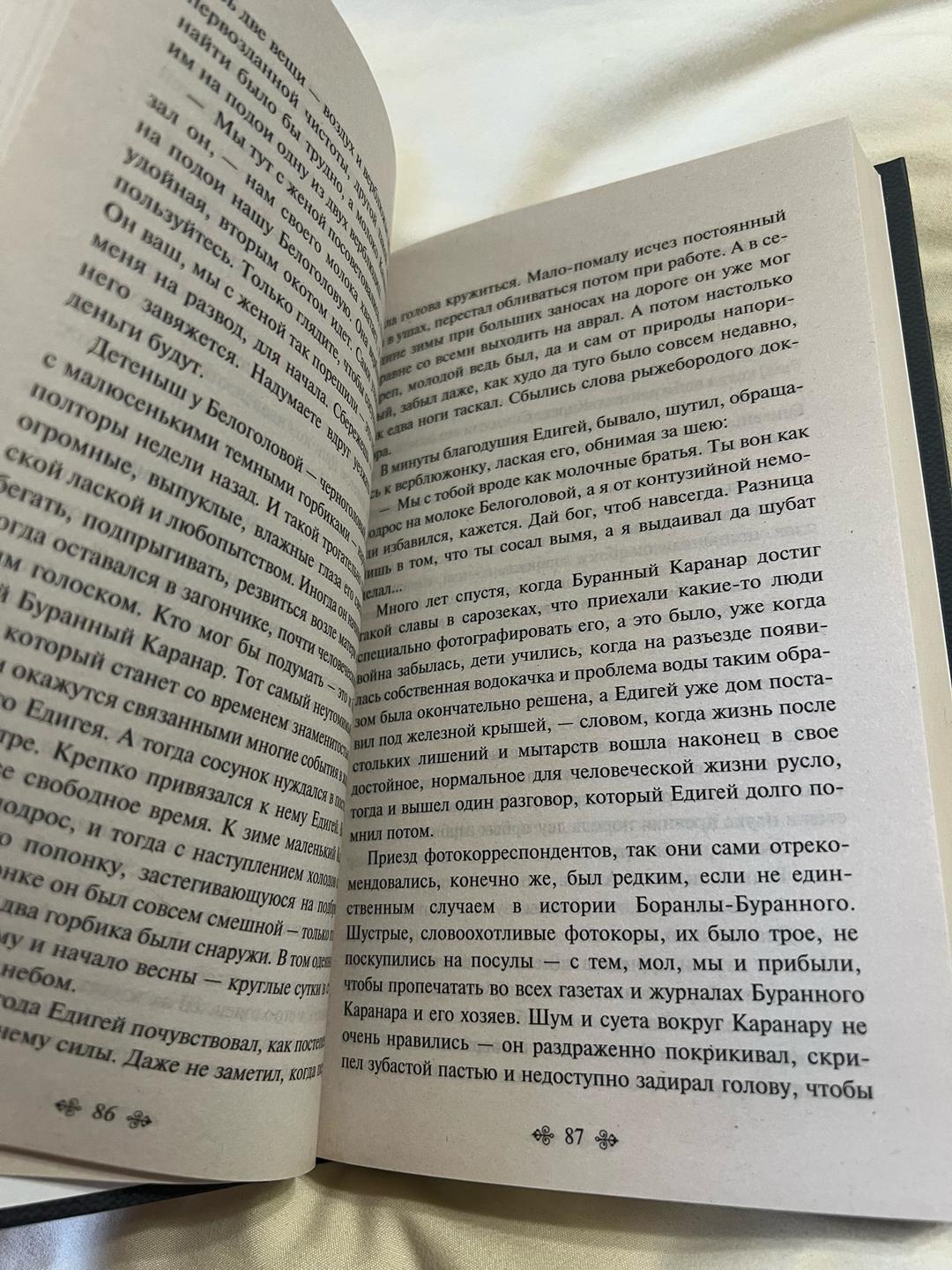 Чингиз Айтматов И дольше века длится день... — фото 2