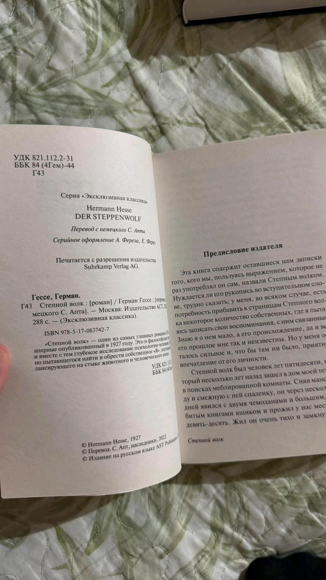 Герман Гессе Степной волк книга — фото 2