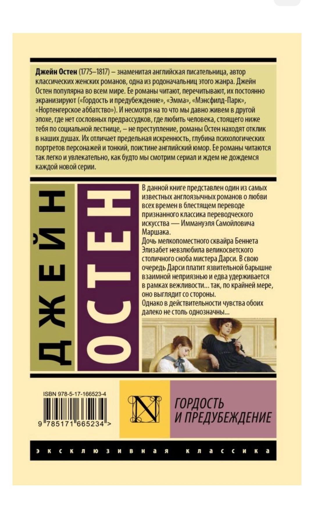 Нет бренда Книга Остин Дж.: Гордость и предубеждение (перевод Маршака И. С.) — фото 2