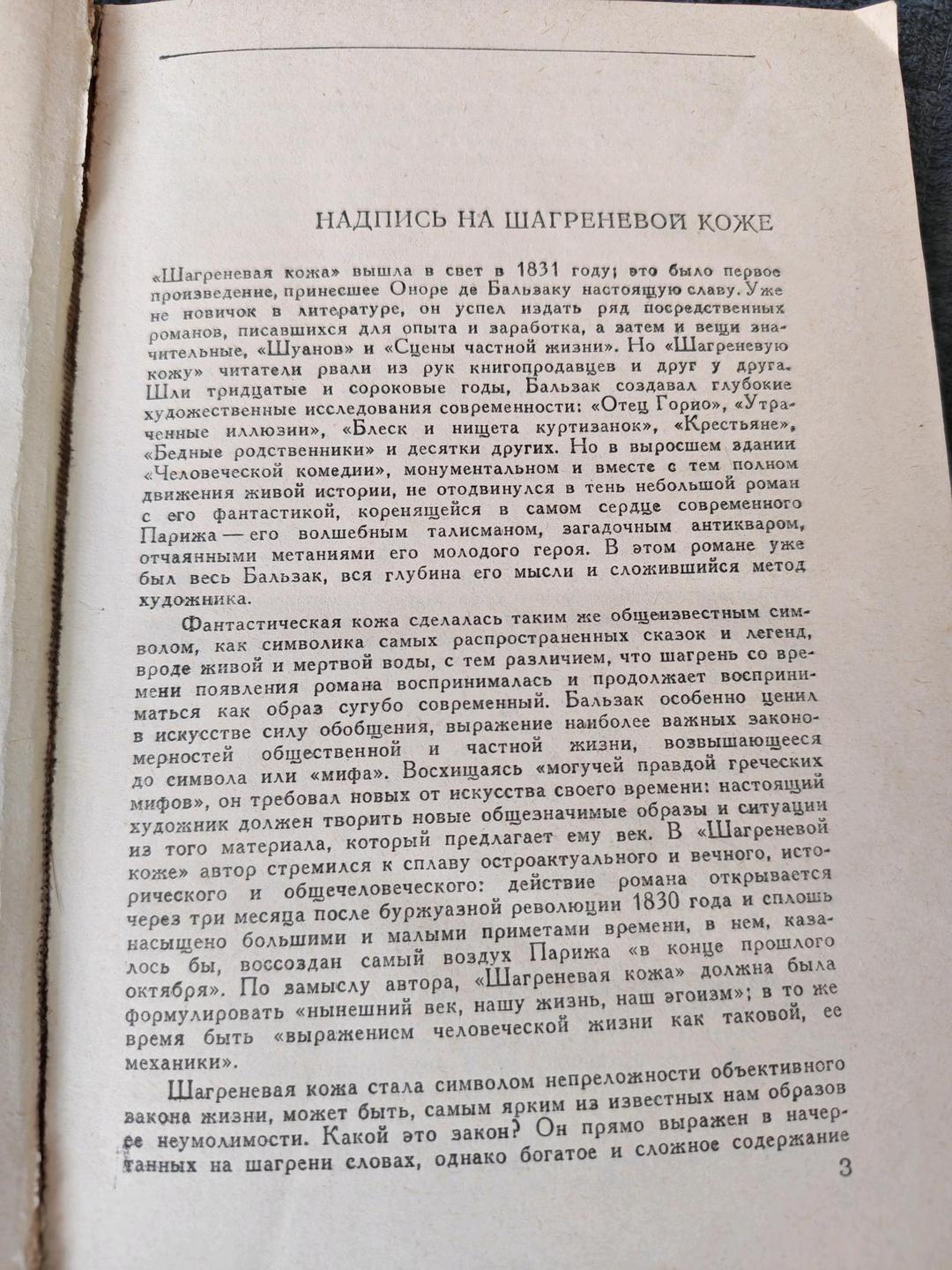 Оноре де Бальзак Книга Оноре де Бальзак - Шагреневая кожа — фото 2