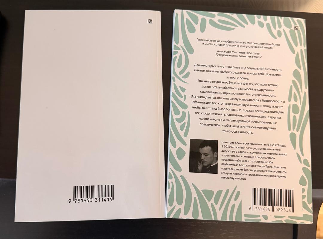 Нет бренда Две книги о Танго 💃 🕺🏻за 3 000 тг. — фото 2