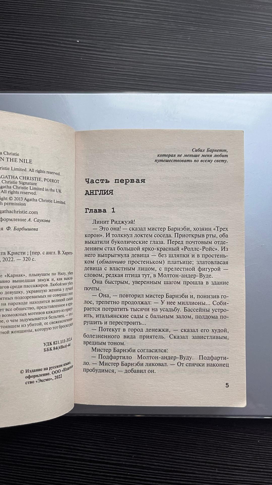 Агата Кристи Смерть на Ниле — фото 2