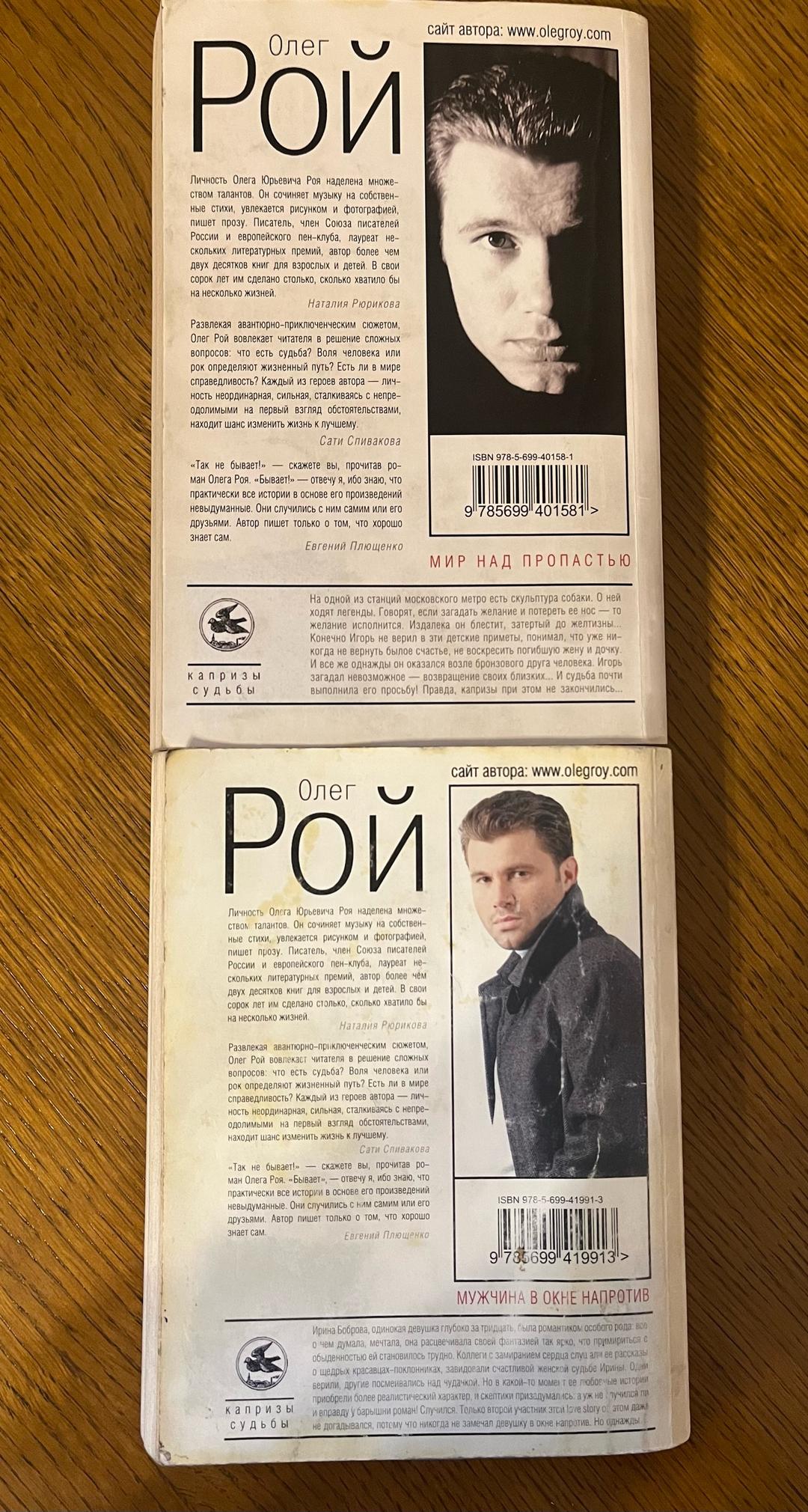 Олег Рой 2 книги Олега Роя — фото 2