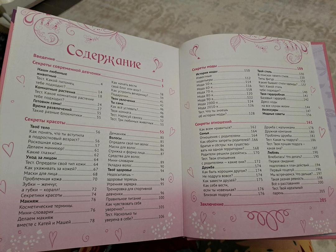 Нет бренда Большая энциклопедия для девочек — фото 2
