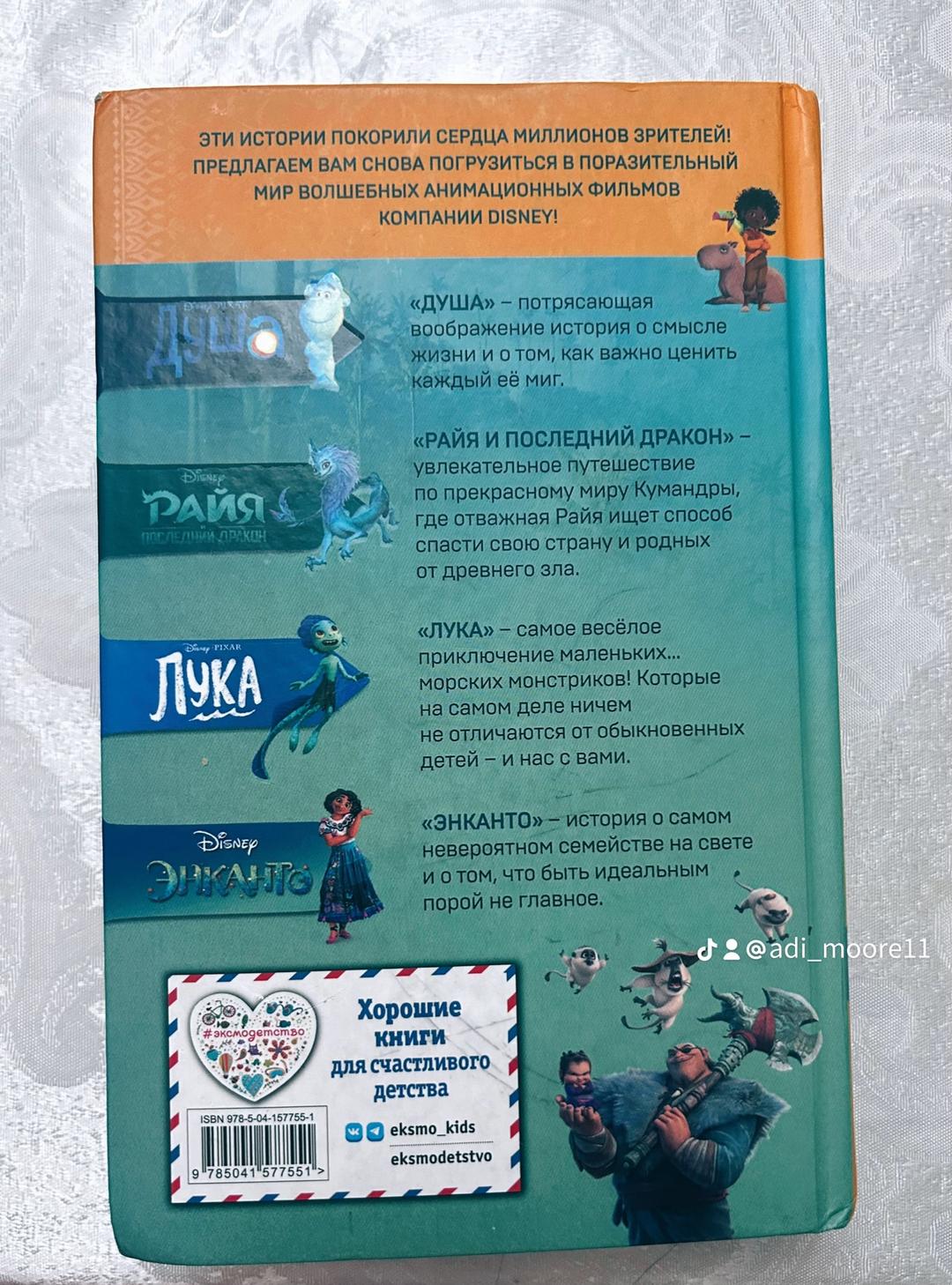 Мигель де Сервантес Лучшие новые истории Disney — фото 2