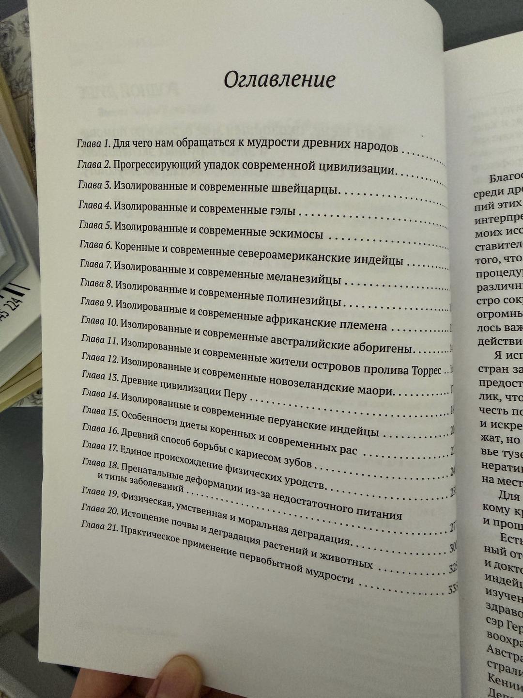 Вестон Эндрю Вели Прайс Питание и физическое вырождение — фото 2