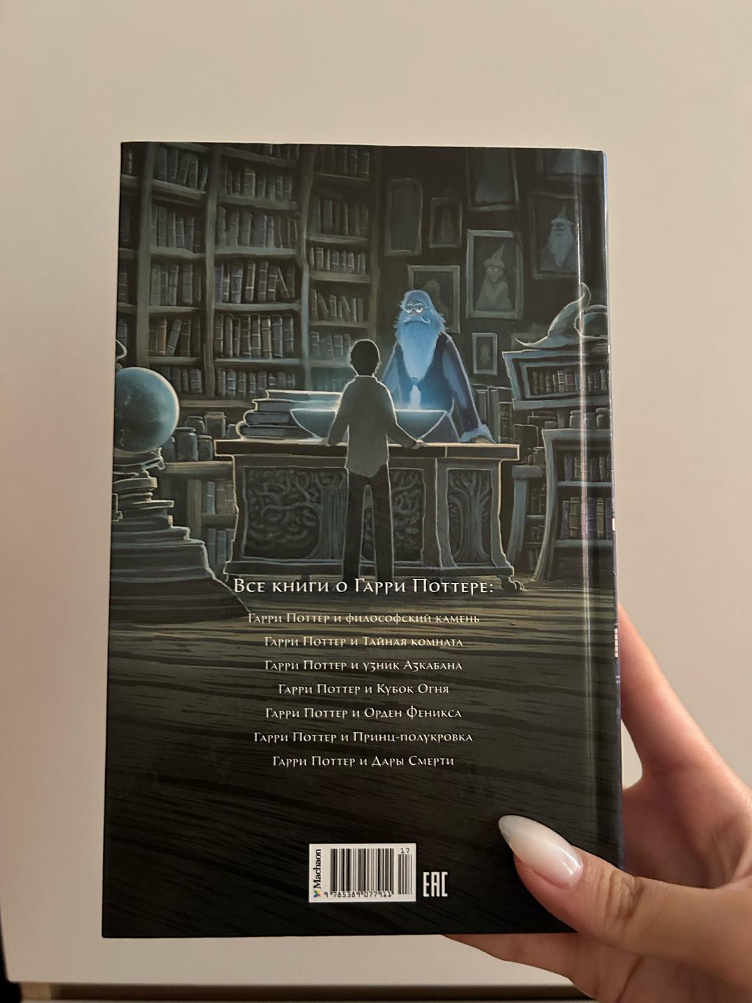Джоан Роулинг книга «Гарри Поттер и Принц-Полукровка» — фото 2