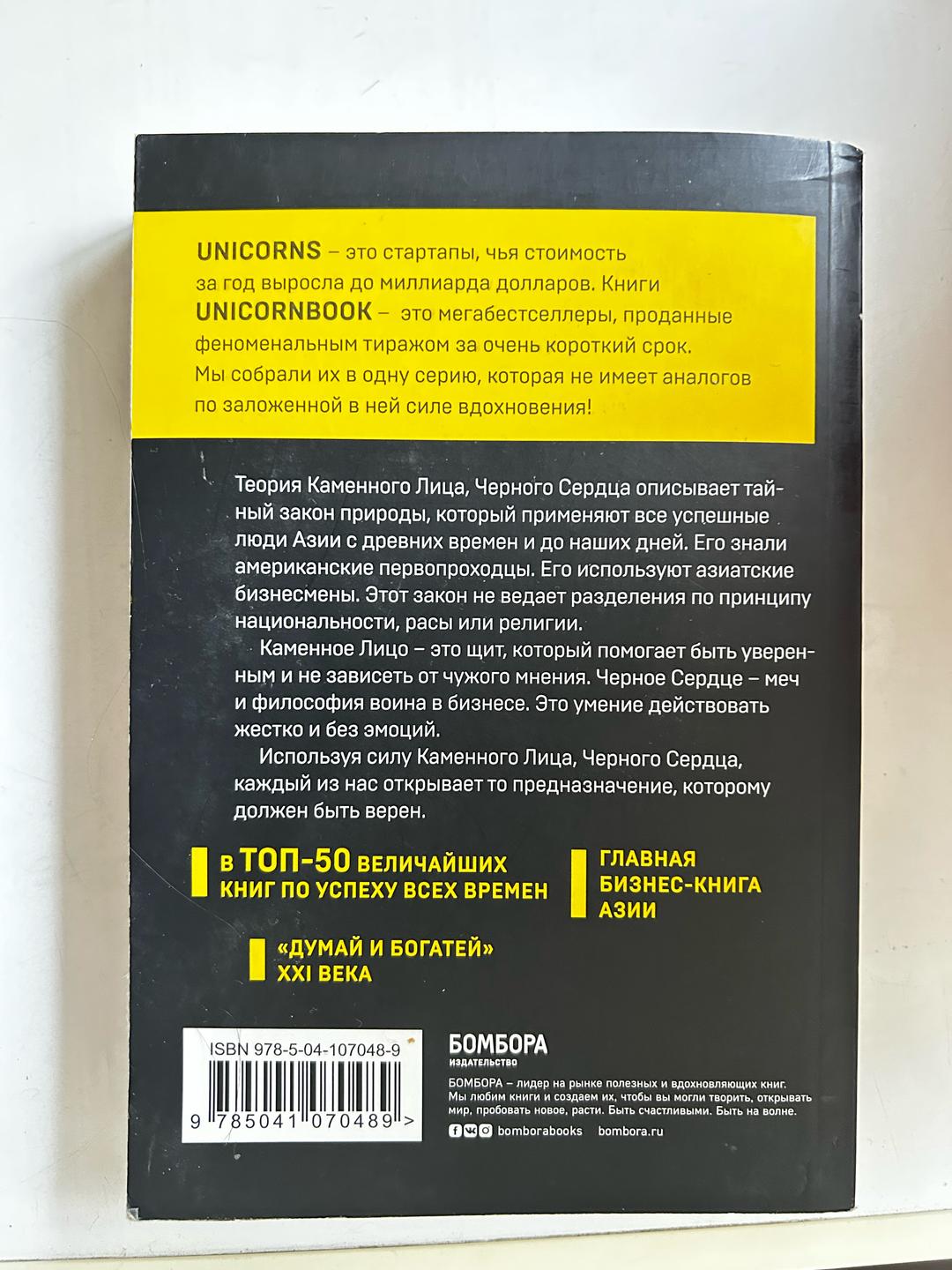 Чин-Нинг Чу Книга “Каменное лицо, черное сердце” — фото 2