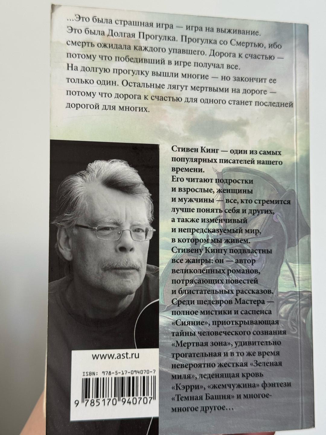 Стивен Кинг Долгая прогулка — фото 2