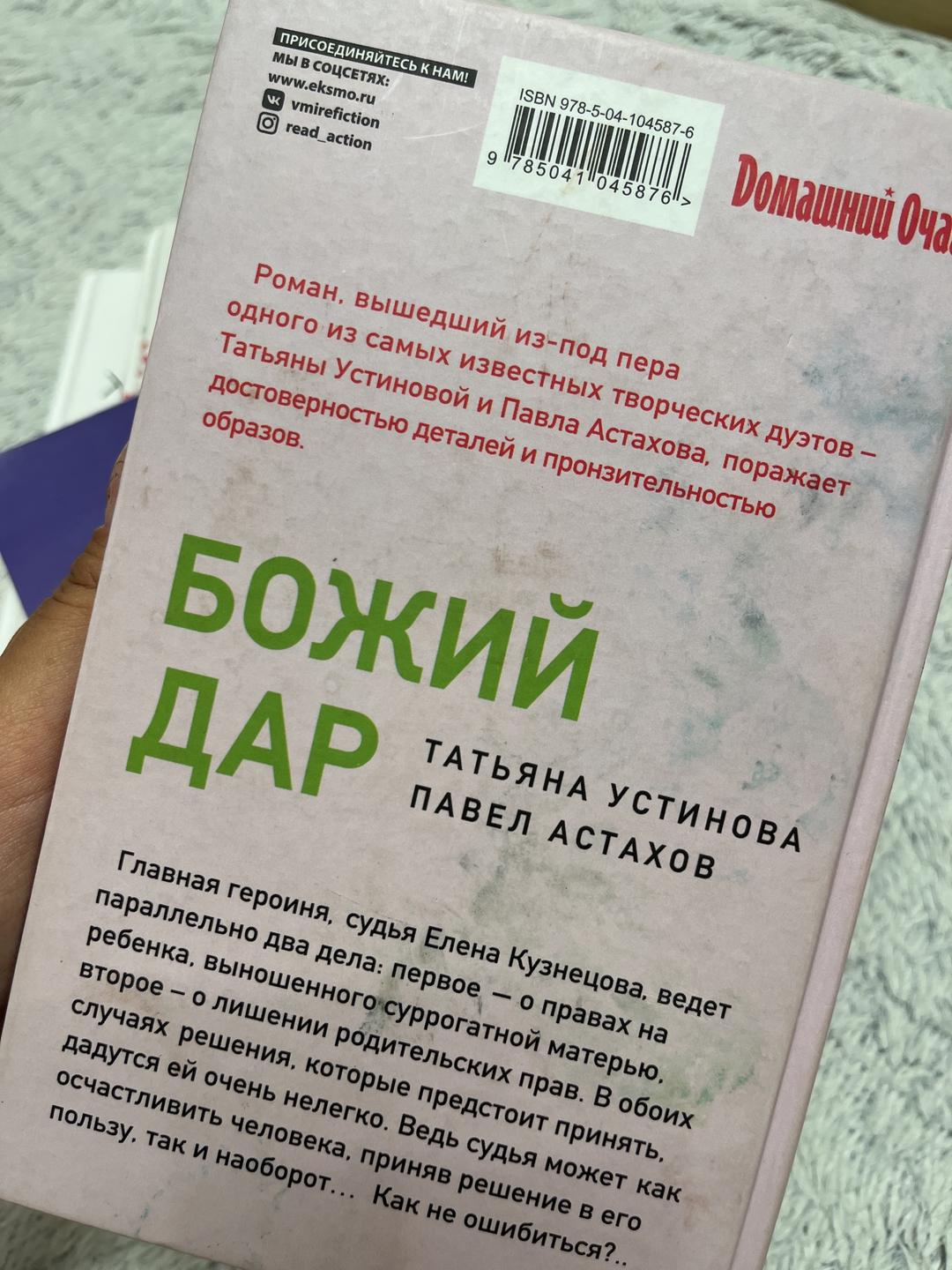 Татьяна Устинова, Павел Астахов Божий дар — фото 2