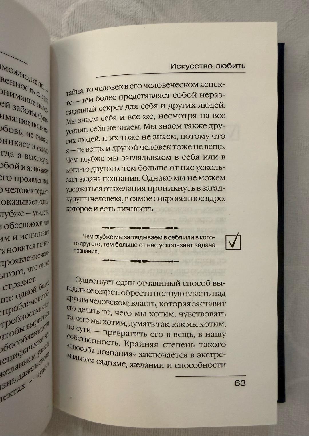 Эрих Фромм Книга Искусство любить — фото 2